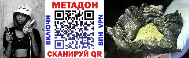 Метадон methadone Гвардейск