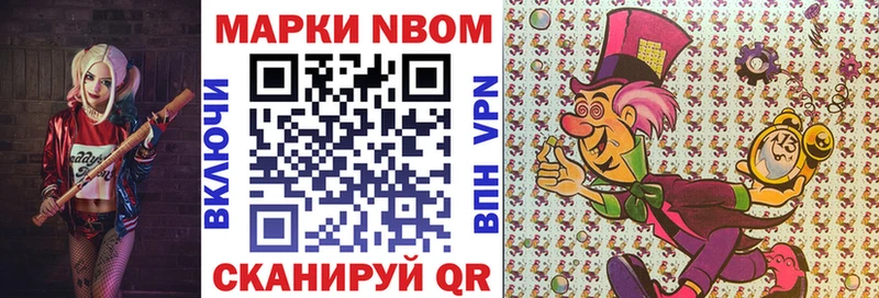 Марки NBOMe 1500мкг  Гвардейск 